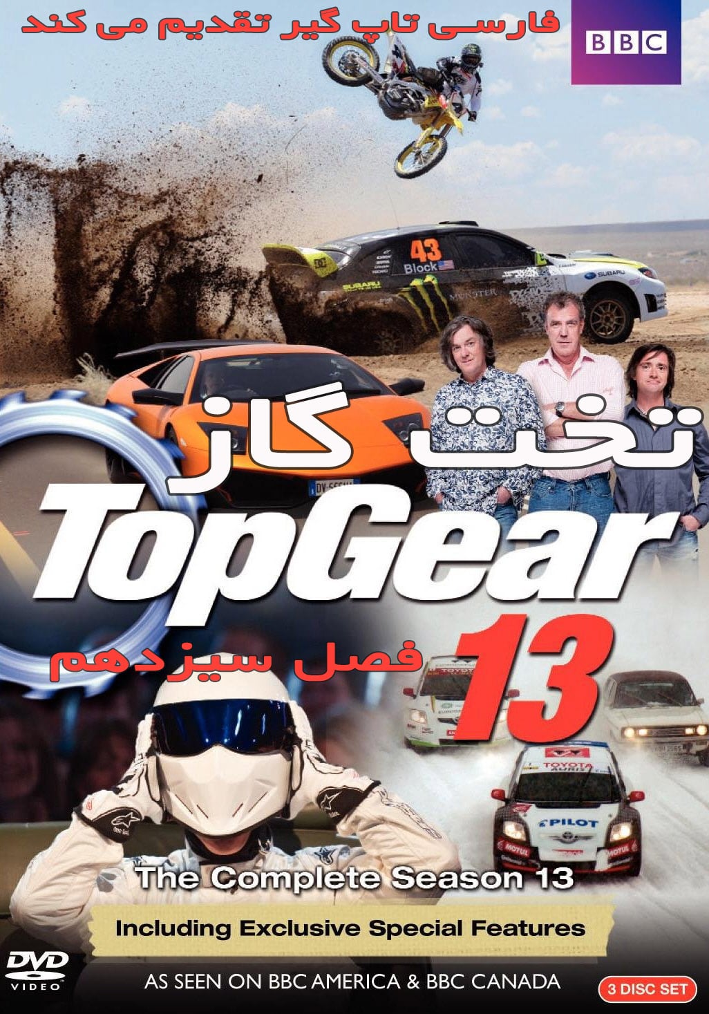 دانلود فصل 13 تخت گاز با دوبله فارسی