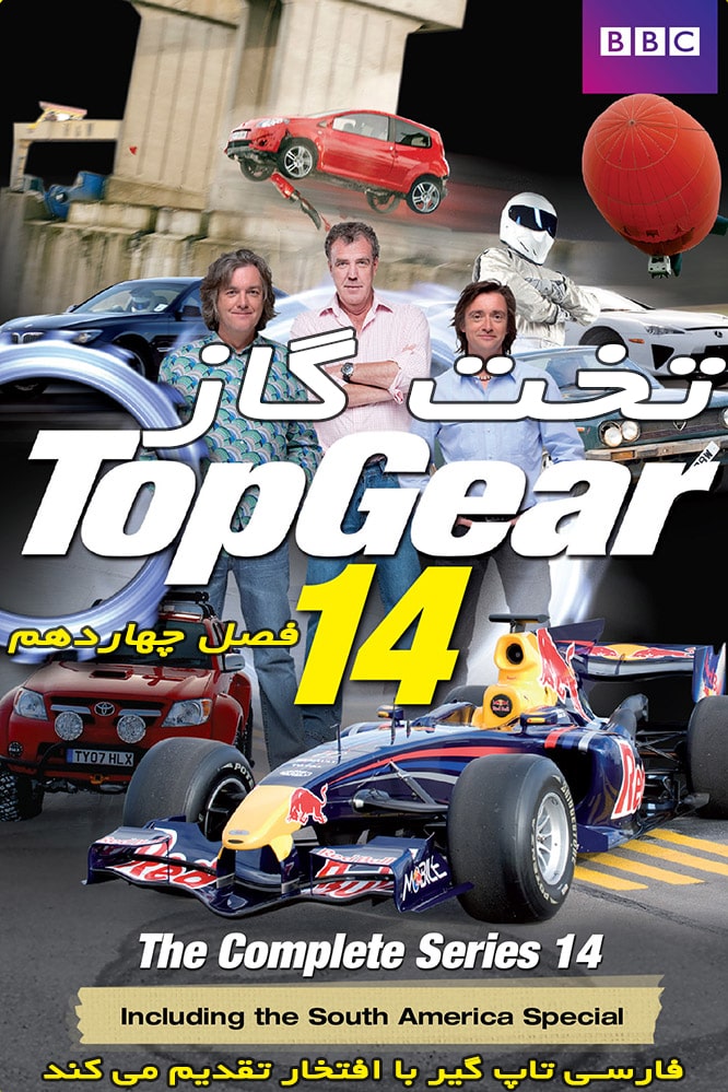 دانلود فصل 14 تخت گاز با دوبله فارسی